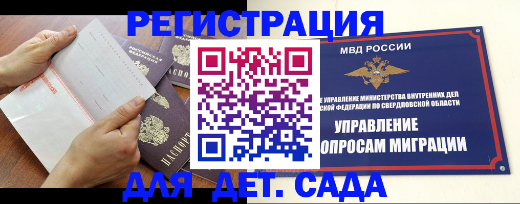 регистрация для дет. сада в Волчанске