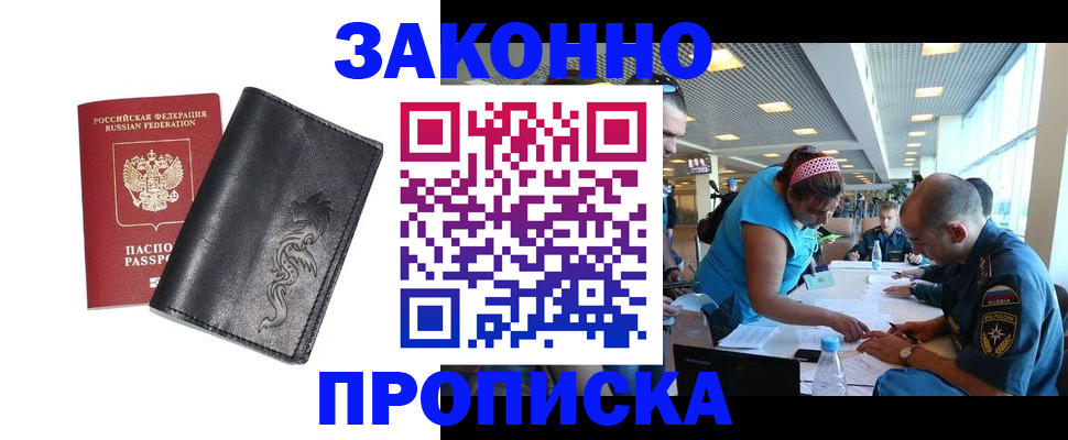 купить прописку в Волчанске