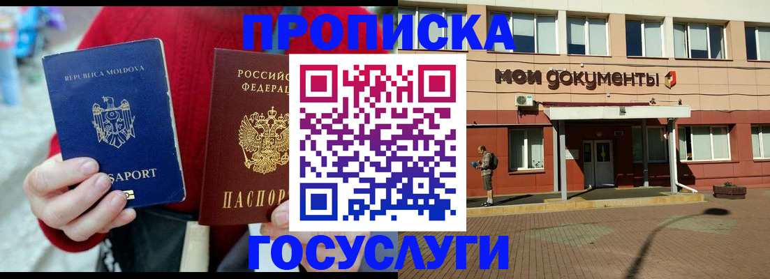 прописка в Волчанске